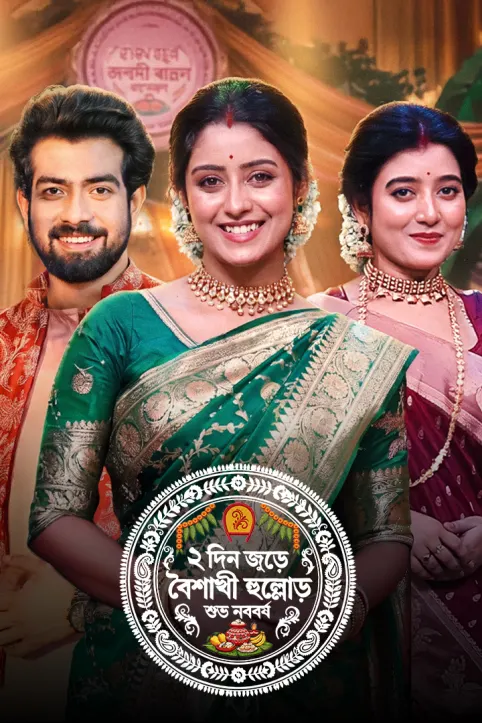 Boishakhi Hullor TV Show Boishakhi Hullor TV Show