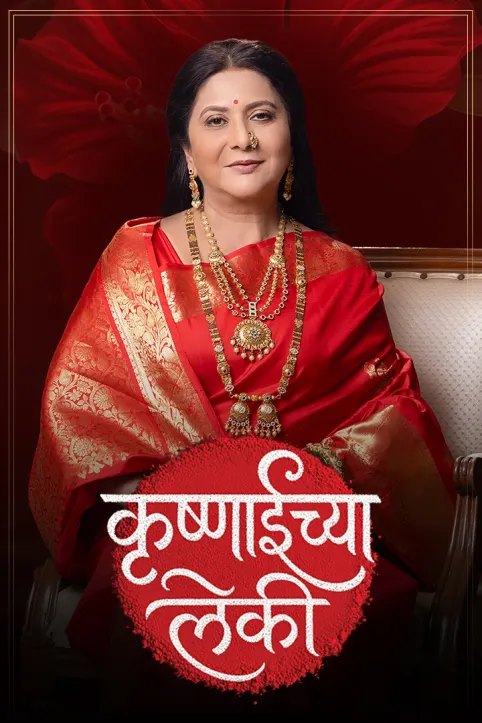 Krushnaichya Leki TV Show Krushnaichya Leki TV Show