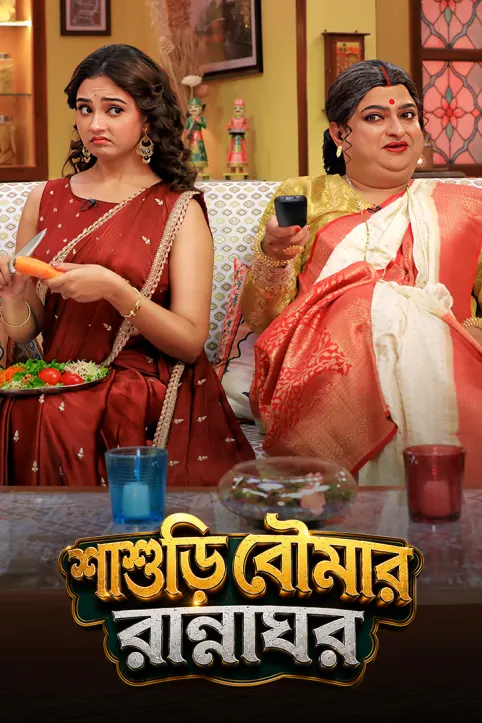 Sashuri Boumar Rannaghar TV Show