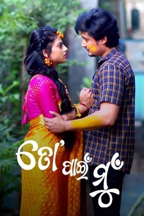 To Paeen Mu Mo Paeen Tu TV Show To Paeen Mu Mo Paeen Tu TV Show