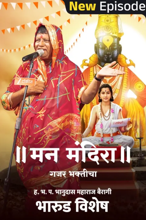 Man Mandira - Gajar Bhakticha TV Show