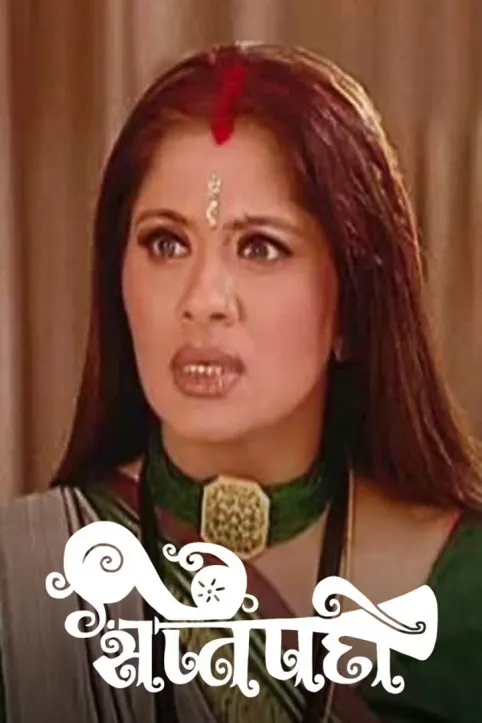 Saptapadi TV Show