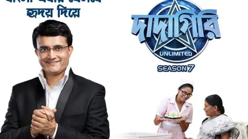 Dadagiri Unlimited Season 7 TV Show