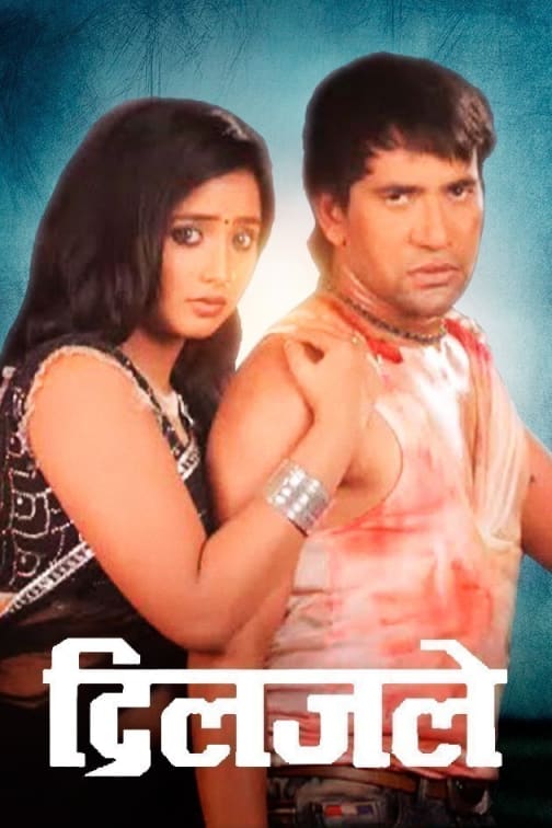 watch diljale 1996 movie online with english subtitles