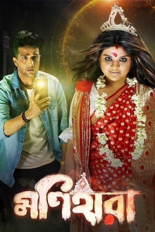 indian bengali new movie