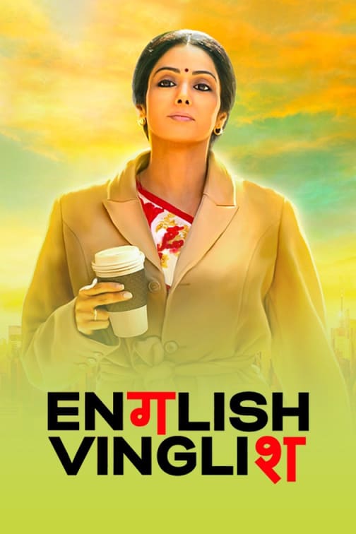 english vinglish tamil movie full