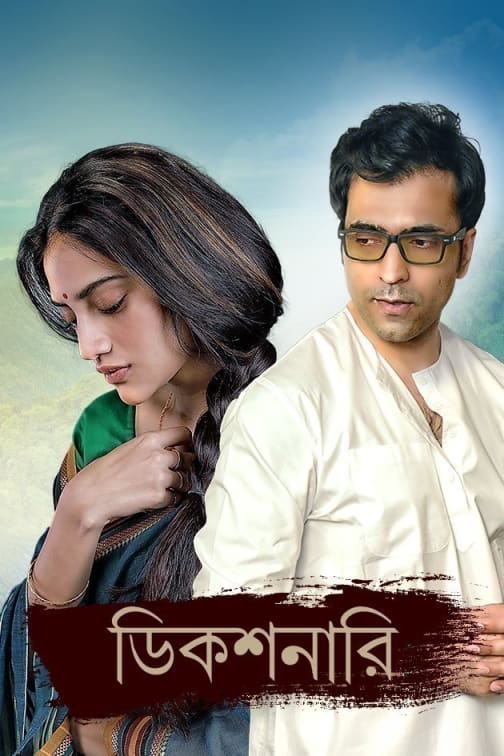 Drama Bengali Movies Watch Latest Bengali Drama Films Online