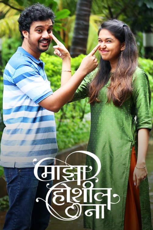 Majha Hoshil Na TV Show