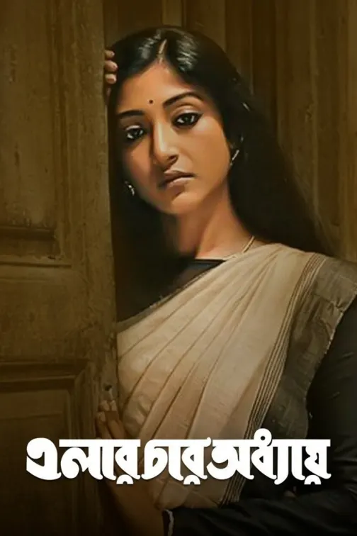 Elar Char Adhyay Movie