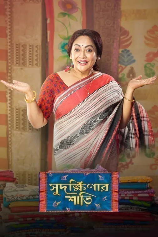Sudakshinar Saree Movie