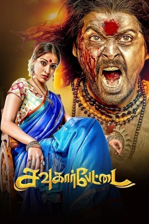 Sowkarpettai Movie