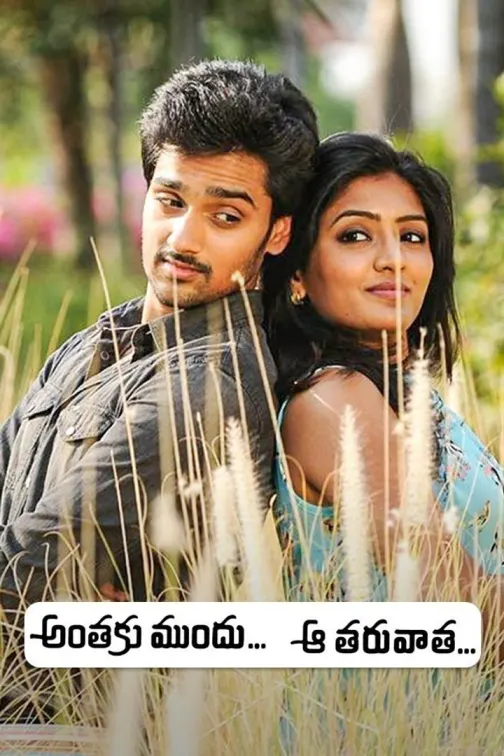 Anthaku Mundhu Aa Tharuvatha Movie