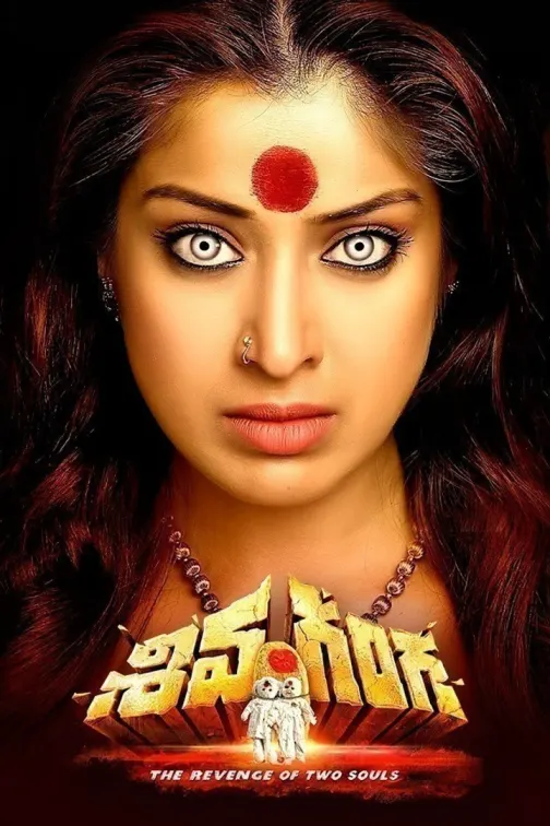 Shiva Ganga Movie