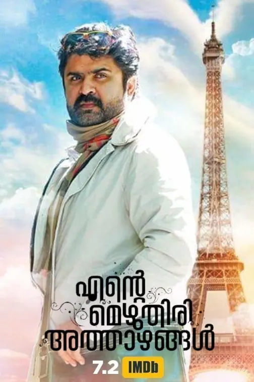 Ente Mezhuthiri Athazhangal Movie