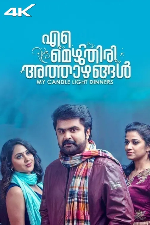 Ente Mezhuthiri Athazhangal Movie