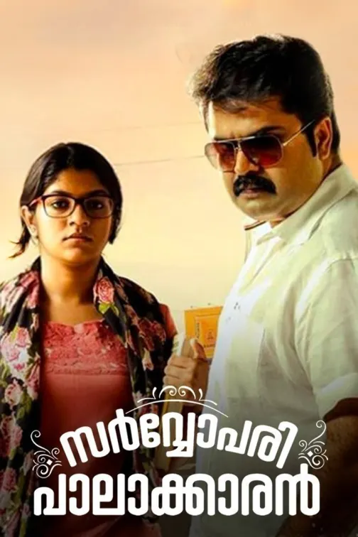 Sarvopari Pallakaran Movie