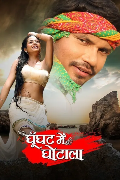 Ghoonghat Mein Ghotala Movie