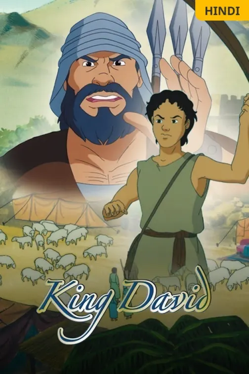 King David Movie
