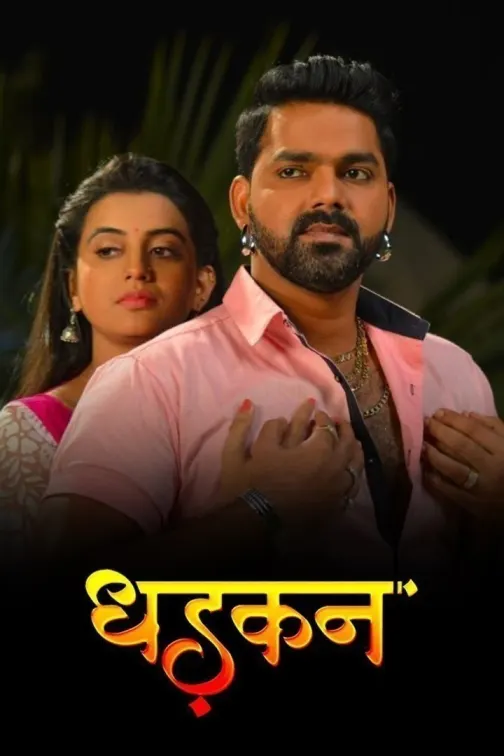Dhadkan (2017) Movie