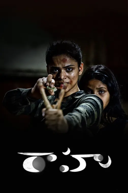 Raahu Movie