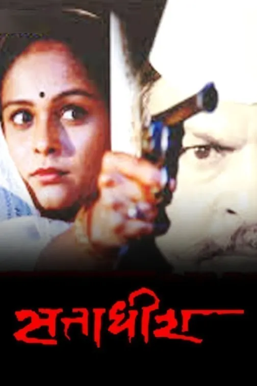 Sattadhish Movie