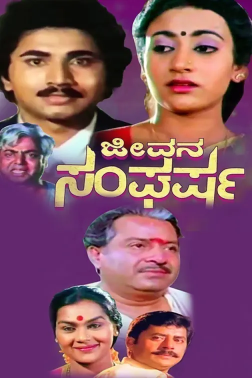 Jeevana Sangharsha Movie