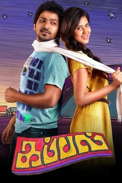 Kappal Movie