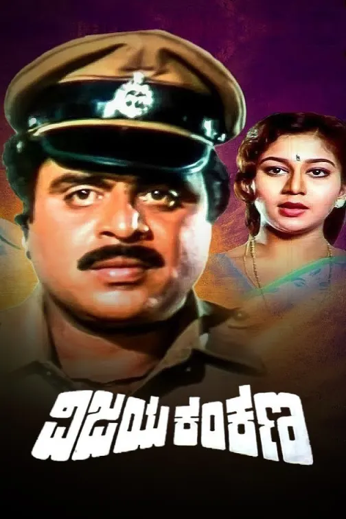 Vijaya Kankana Movie