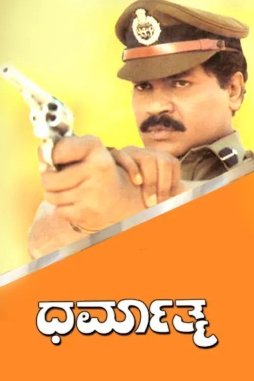 Dharmatma Movie