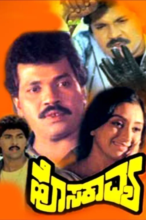 Hosa Kavya Movie