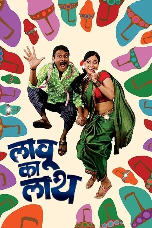 Lau Ka Laath Movie