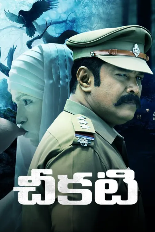 Cheekati Movie