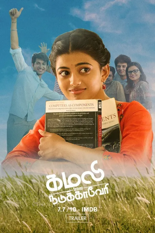 Kamali From Nadukkaveri | Trailer