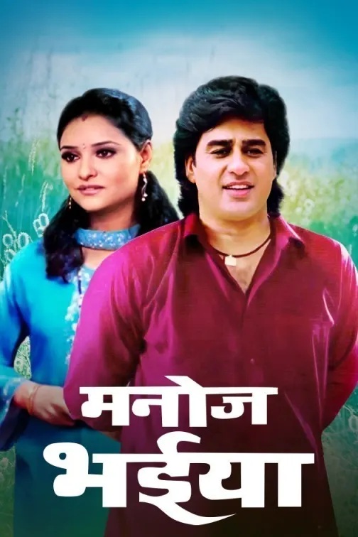Manoj Bhaiya Movie