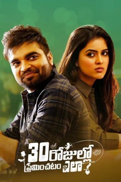 30 Rojullo Preminchadam Ela Movie