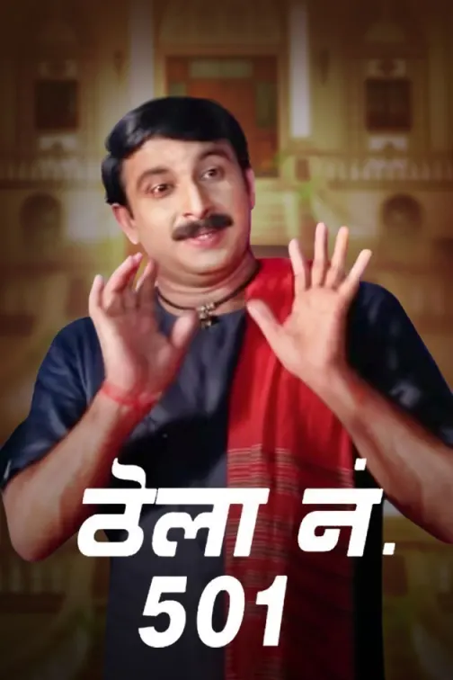 Thela No. 501 Movie