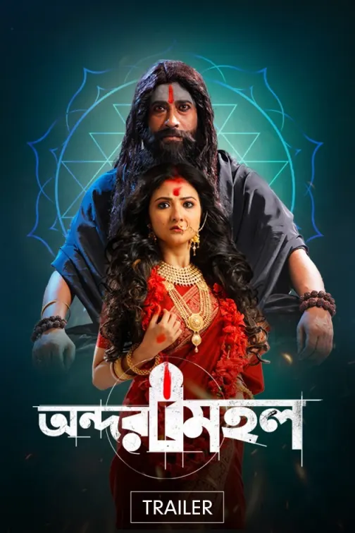 Andarmahal (2022) Bangla Drama, Thriller | 480p, 720p, 1080p HDRip | Google Drive