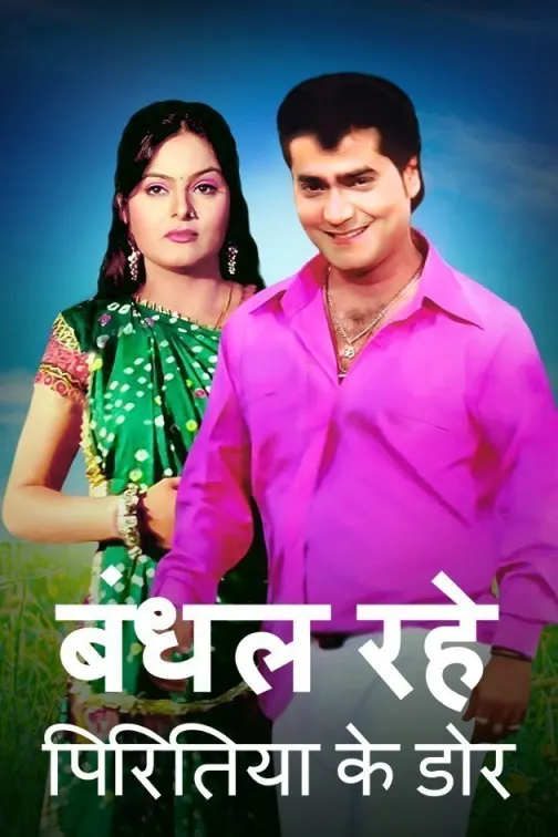 Bandhal Rahe Piritiya Ke Dor Movie