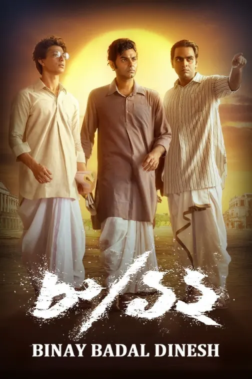 8/12 Binay Badal Dinesh Movie