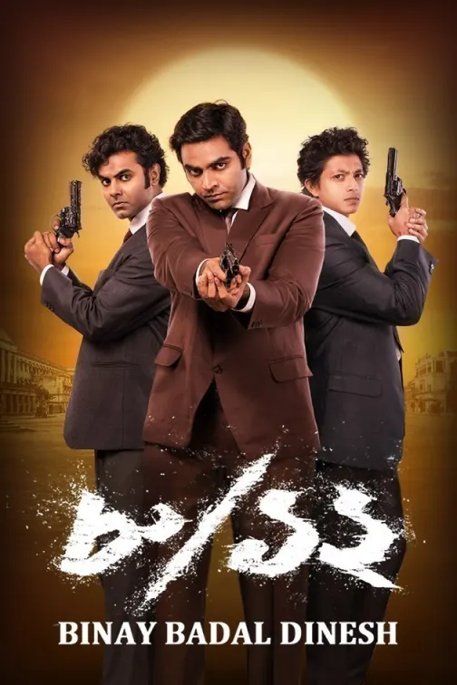 8/12 Binay Badal Dinesh Movie