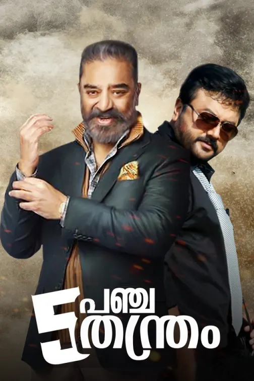 Panchathanthiram Movie