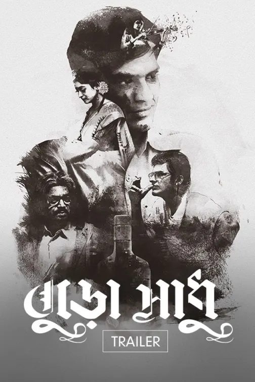 Buro Sadhu | Trailer