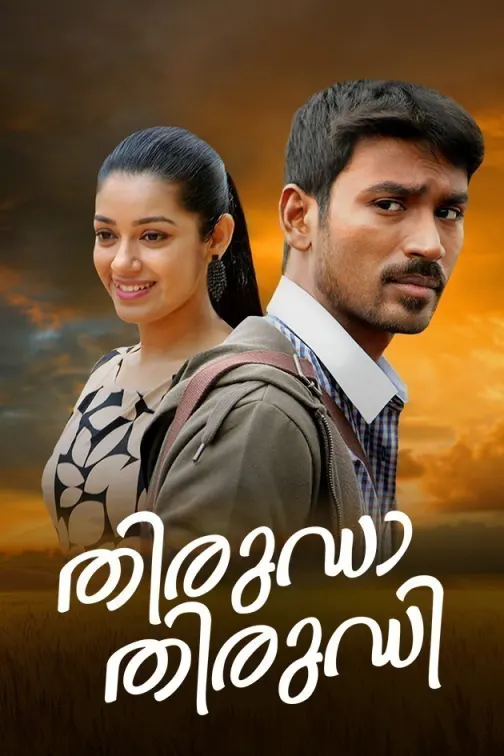 Thiruda Thirudi Movie