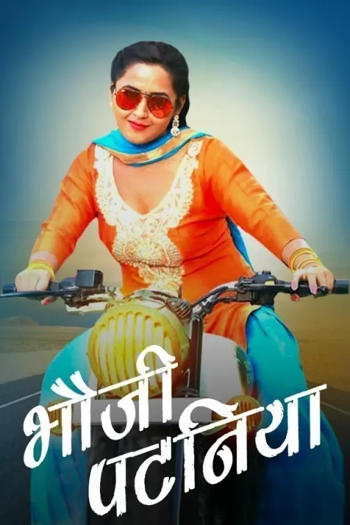 Bhauji Pataniya Movie