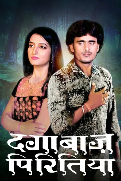 Dagabaaz Piritiya Movie
