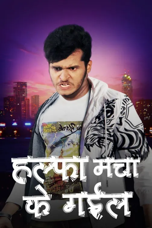 Halfa Macha Ke Gail Movie
