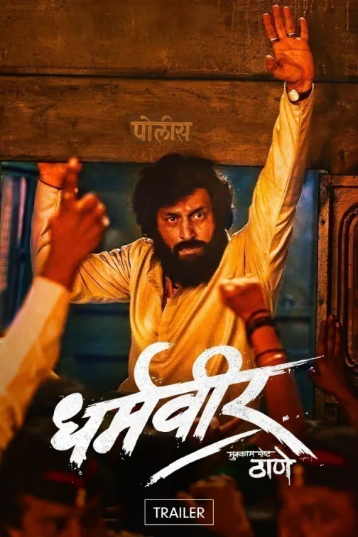 Dharmaveer: Mukkam Post Thane | Trailer