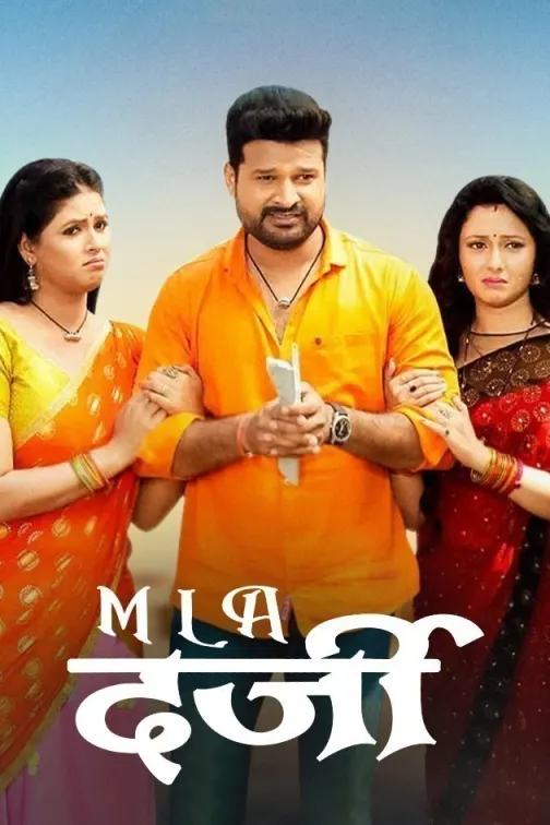 MLA Darji Movie