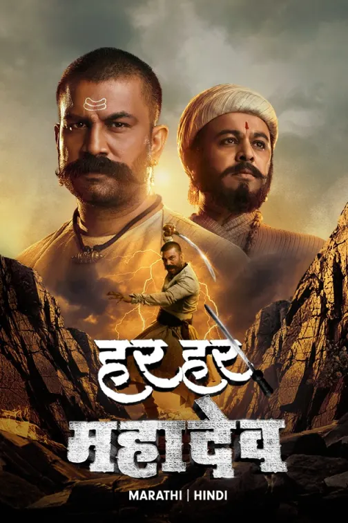 Har Har Mahadev Movie Har Har Mahadev Movie