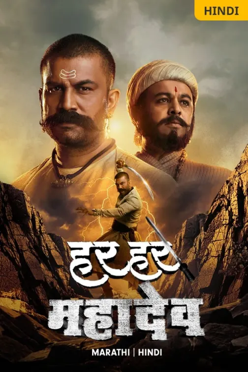 Har Har Mahadev (Hindi) Movie